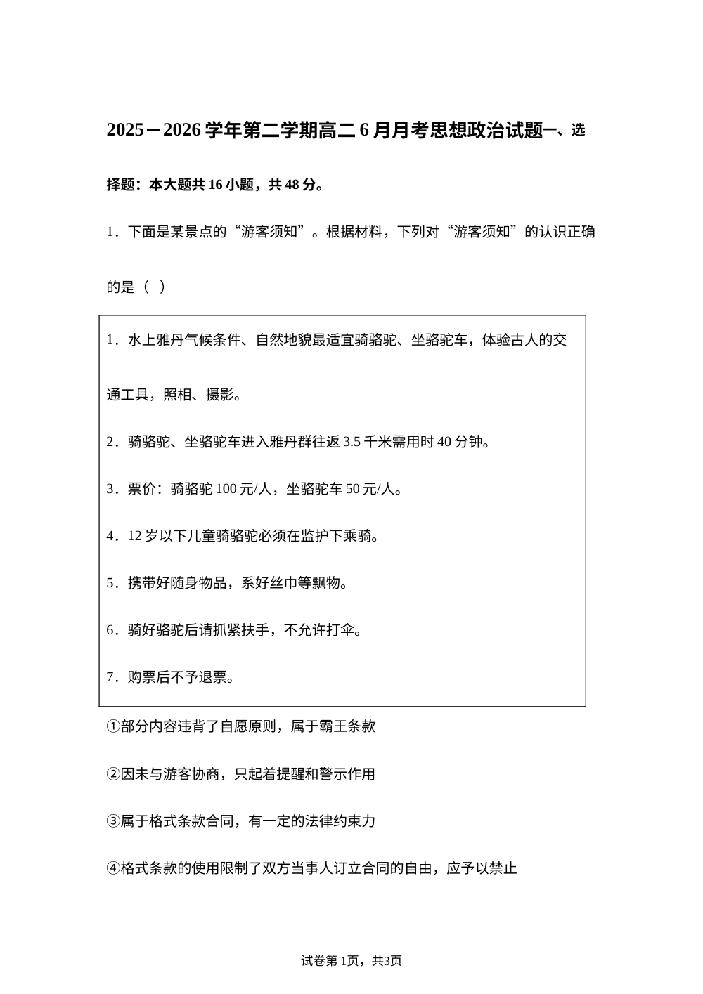 河北滦州市第一中学2025-2026学年高二下学期6月月考政治试题 第1页预览