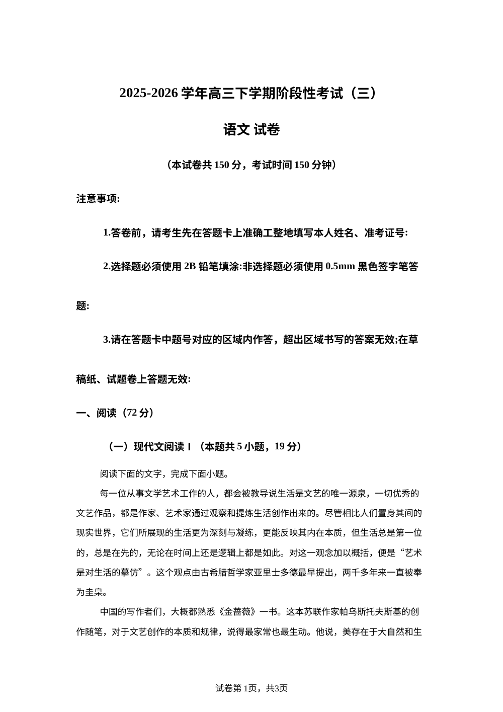云南曲靖市罗平县第一中学2025-2026学年高三下学期阶段性考试（三） 高三语文试卷 第1页预览
