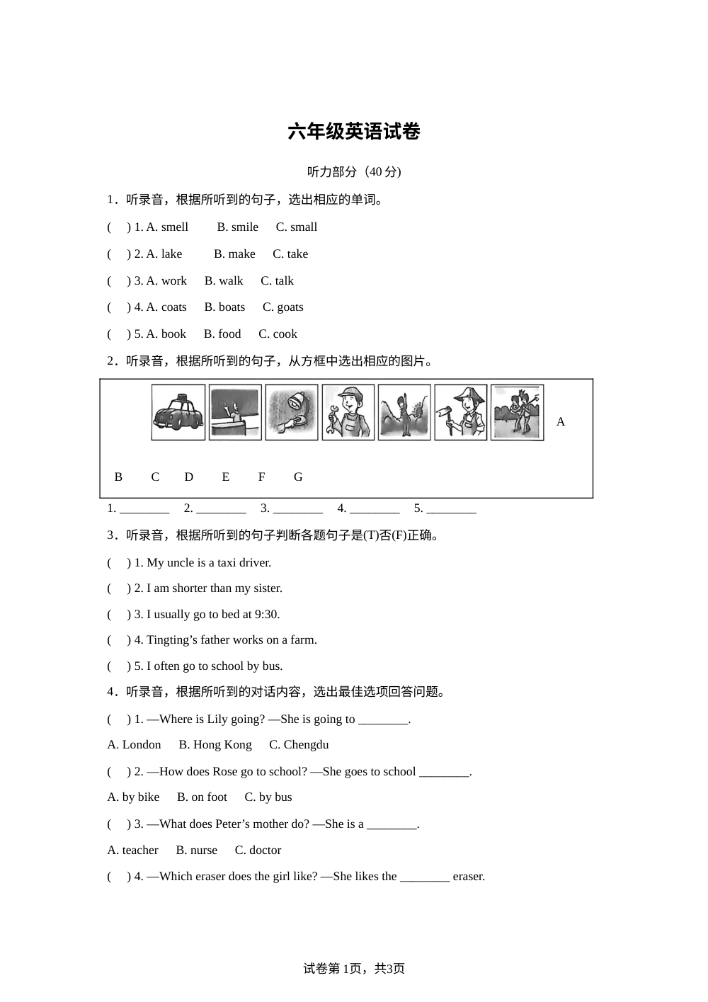 四川巴中市2025-2026学年川教版（三起）（2012）六年级下学期小学毕业考试英语试题 第1页预览