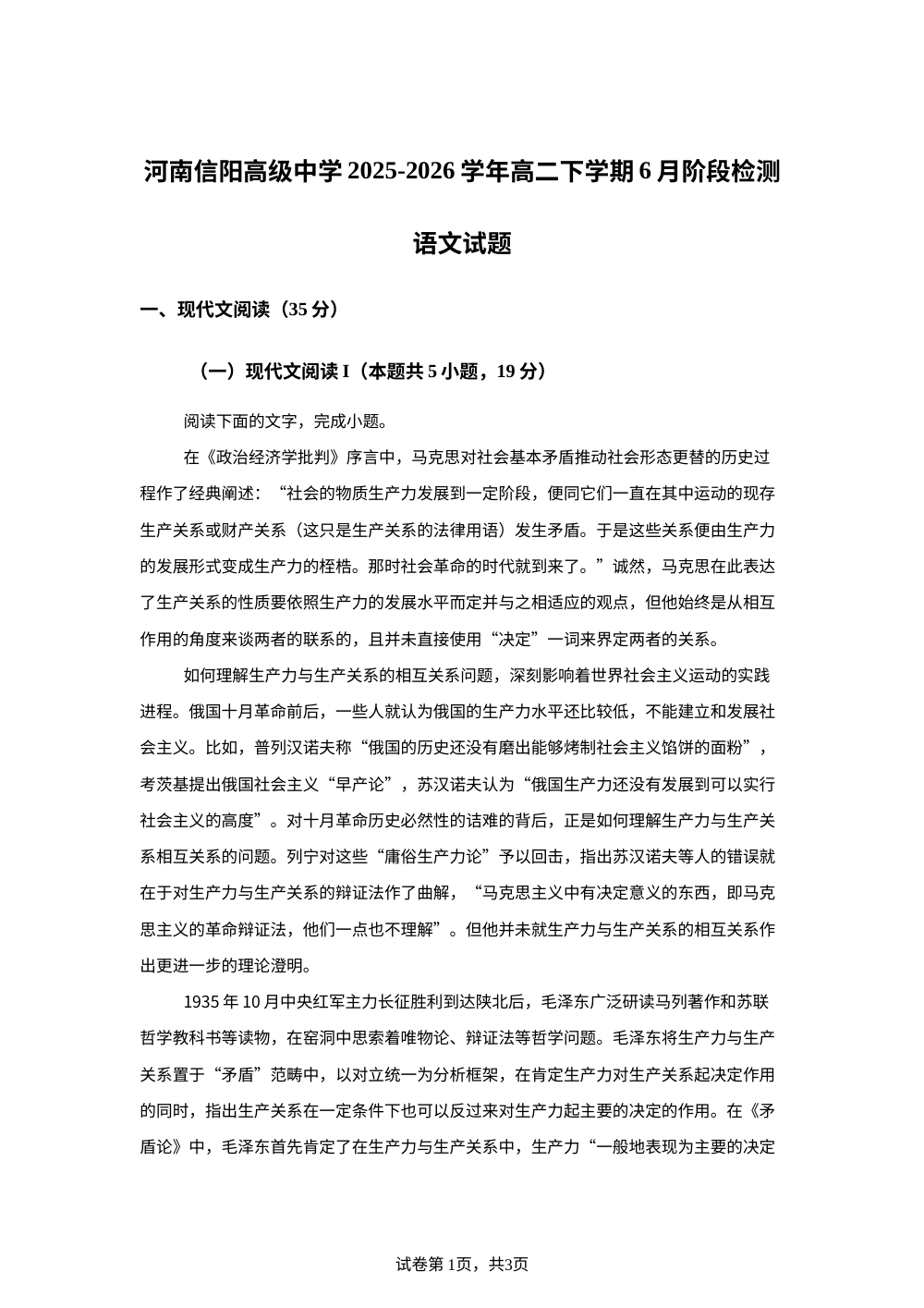 河南信阳高级中学2025-2026学年高二下学期6月阶段检测语文试题 第1页预览