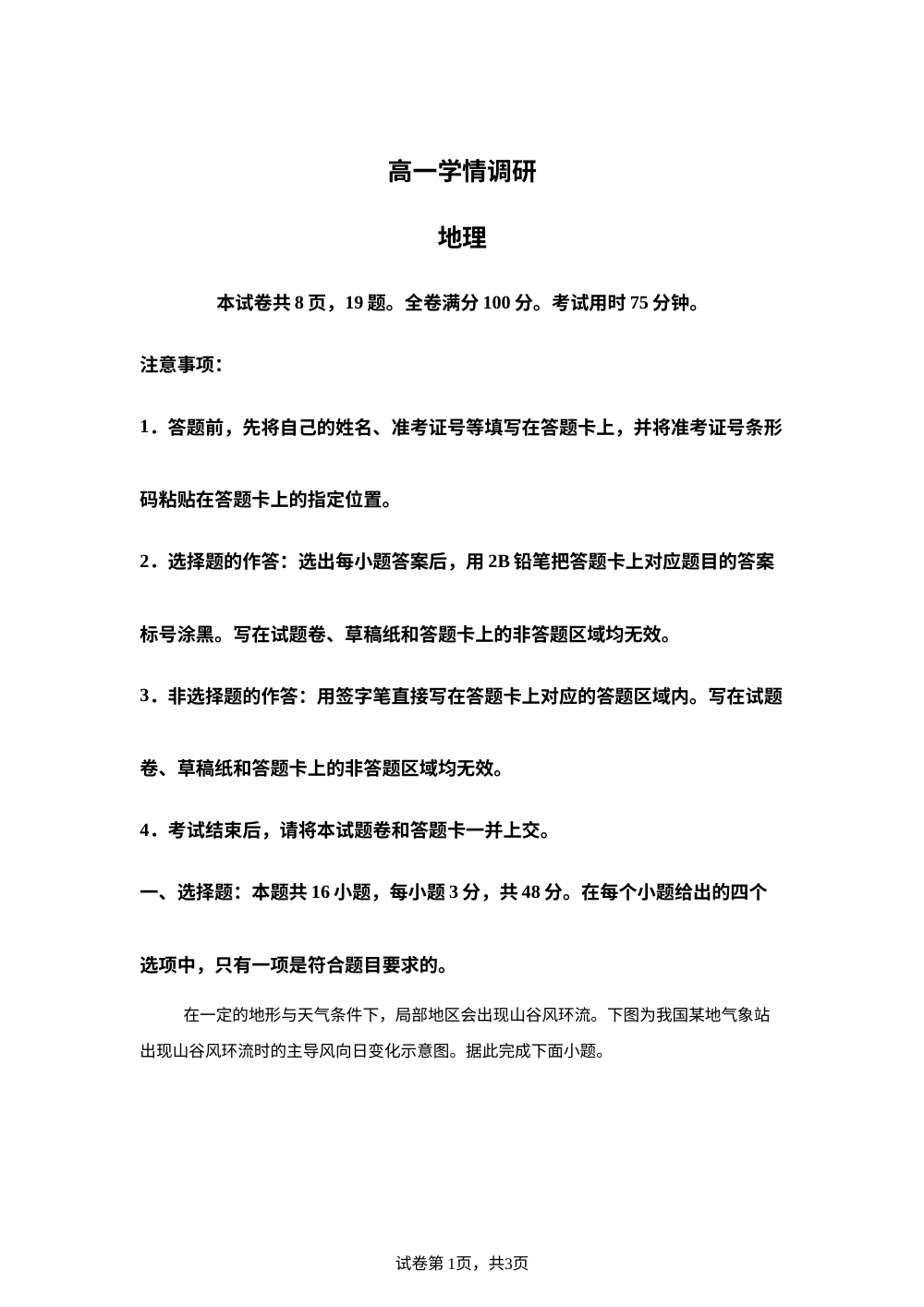 广东省衡水金卷2025-2026学年高一下学期6月学情调研地理试题 第1页预览