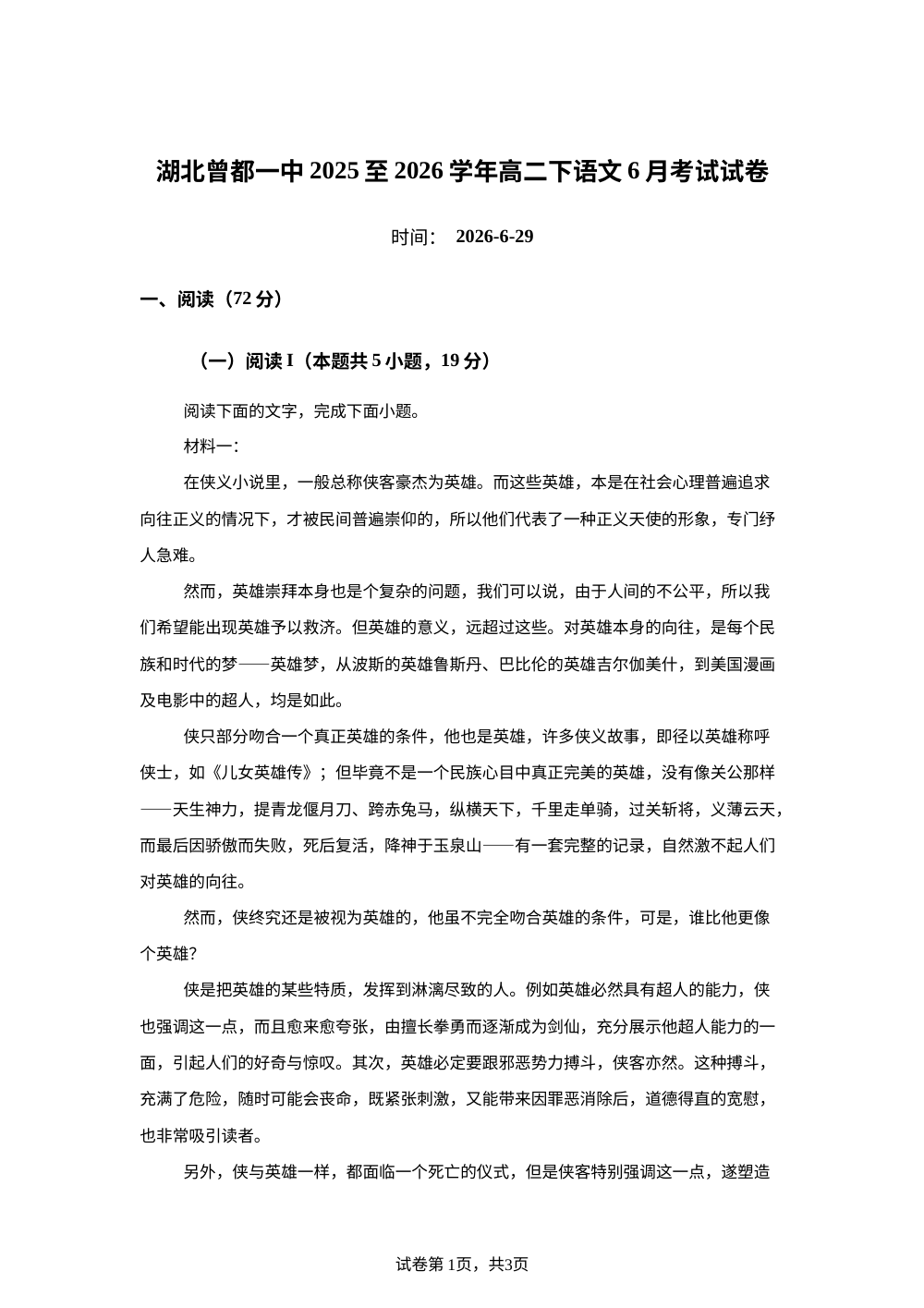 湖北随州市曾都区第一高级中学2025-2026学年高二下学期6月考试语文试题 第1页预览