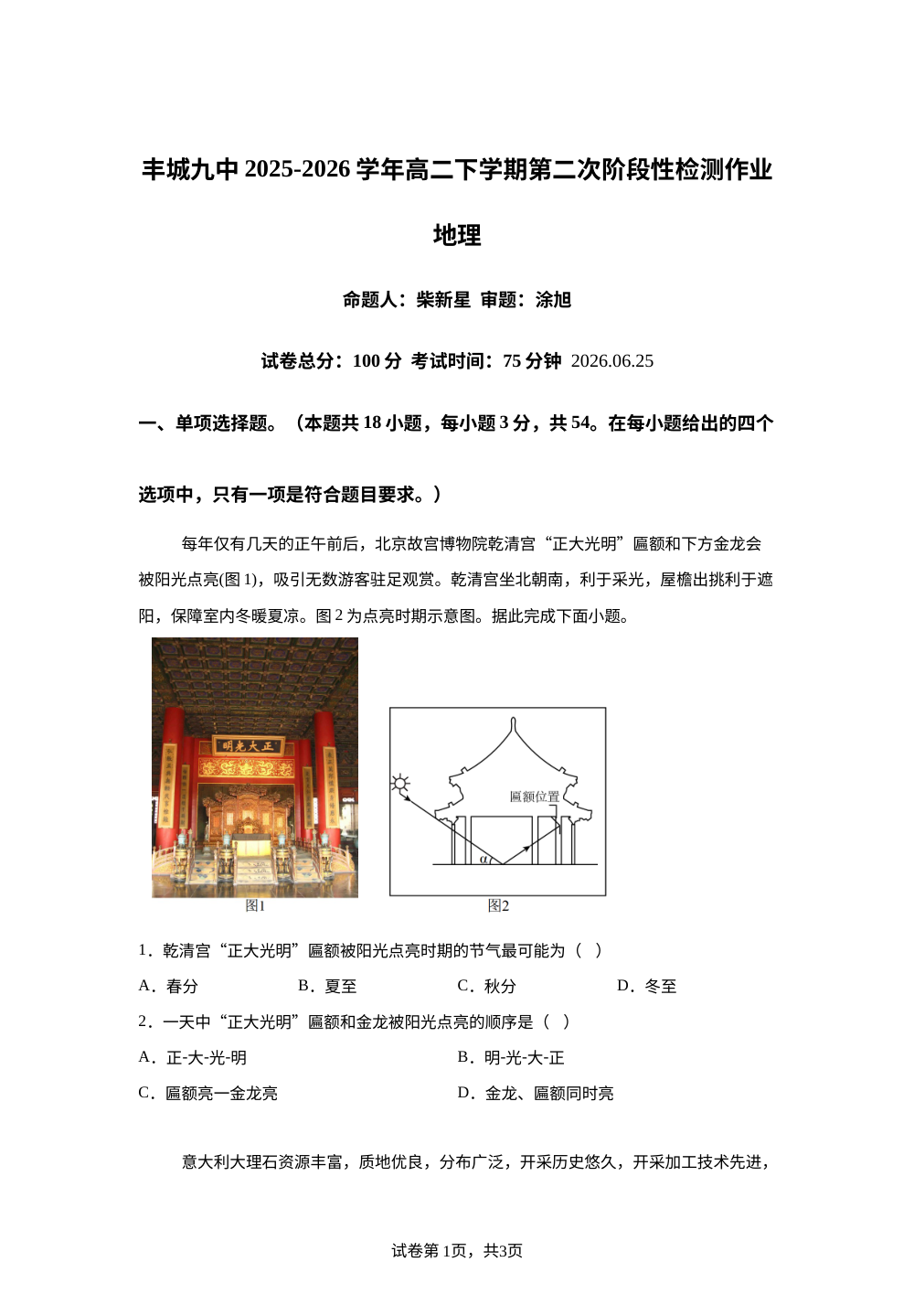 江西宜春市丰城市第九中学2025-2026学年高二下学期6月阶段性检测地理试卷 第1页预览