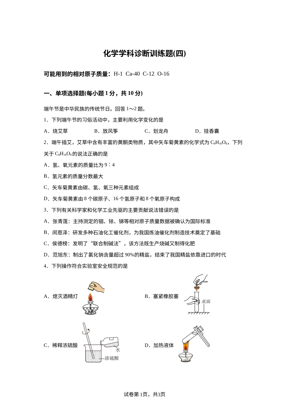 2026年吉林吉林市第七中学九年级下学期学科诊断训练化学试卷 第1页预览
