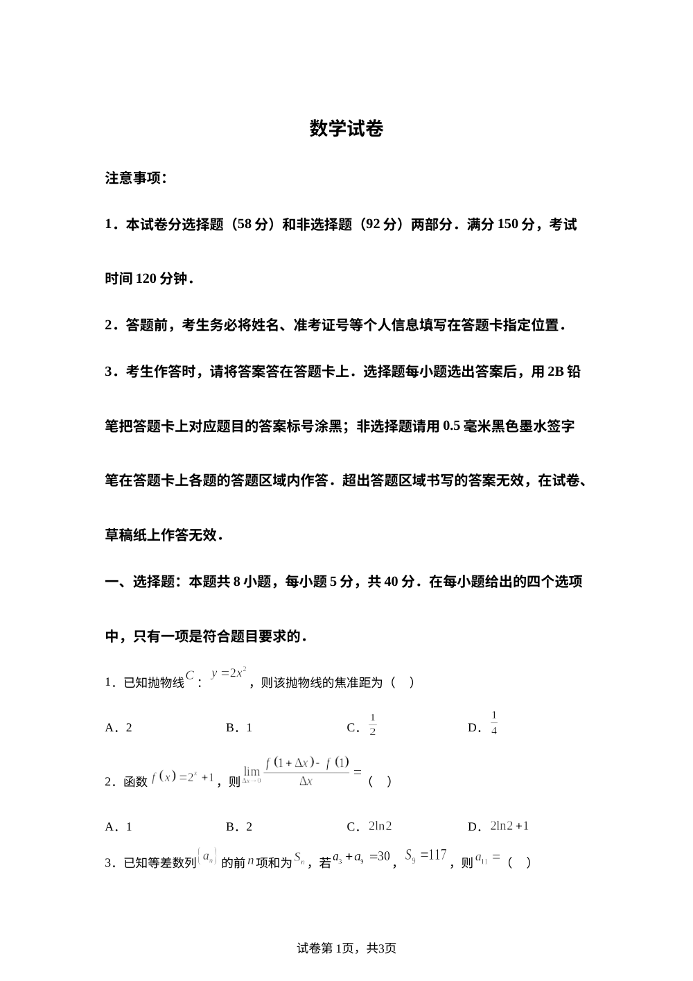 四川省成都市第七中学2025-2026学年高二下学期零诊模拟数学试题 第1页预览