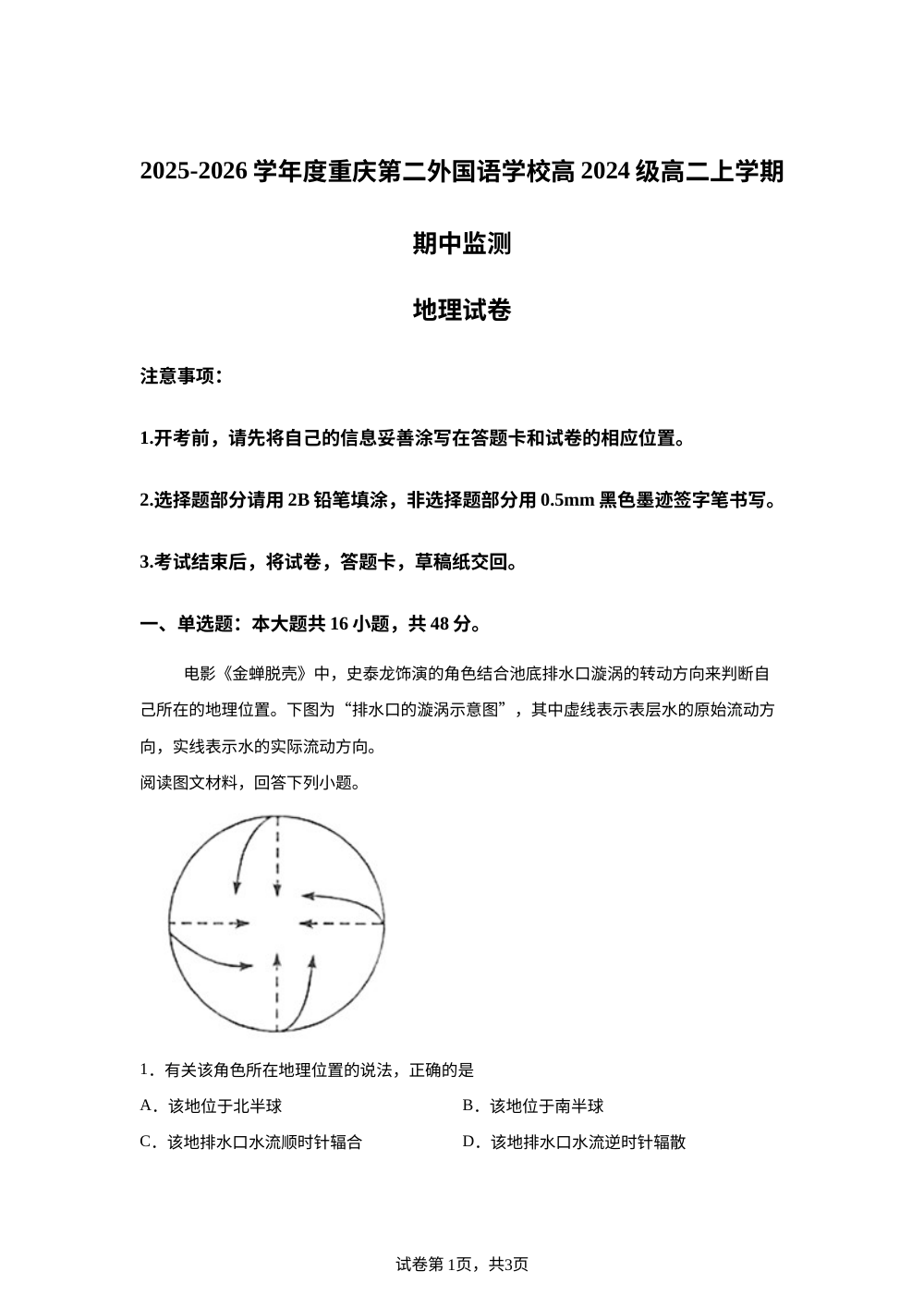 重庆第二外国语学校2025-2026学年高二上学期期中监测地理试卷 第1页预览