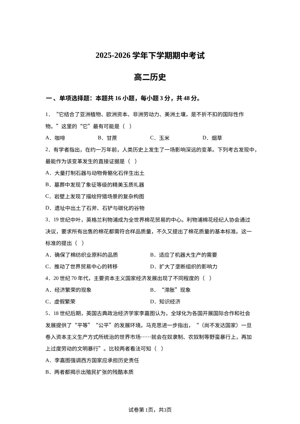 云南玉溪市江川区第一中学2025-2026学年高二下学期期中考试历史试卷 第1页预览
