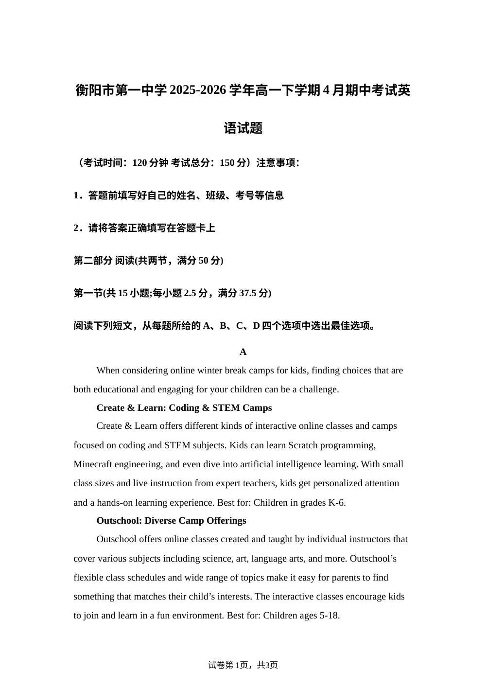 湖南衡阳市第一中学2025-2026学年高一下学期4月期中考试英语试题 第1页预览