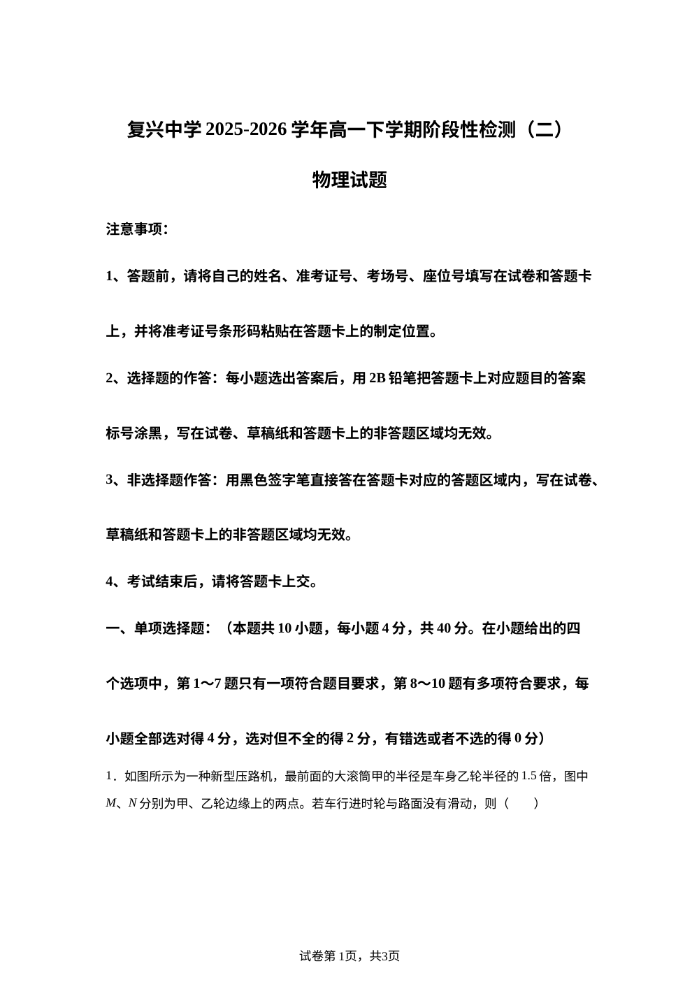 天津市复兴中学2025-2026学年高一下学期6月阶段检测物理试题 第1页预览