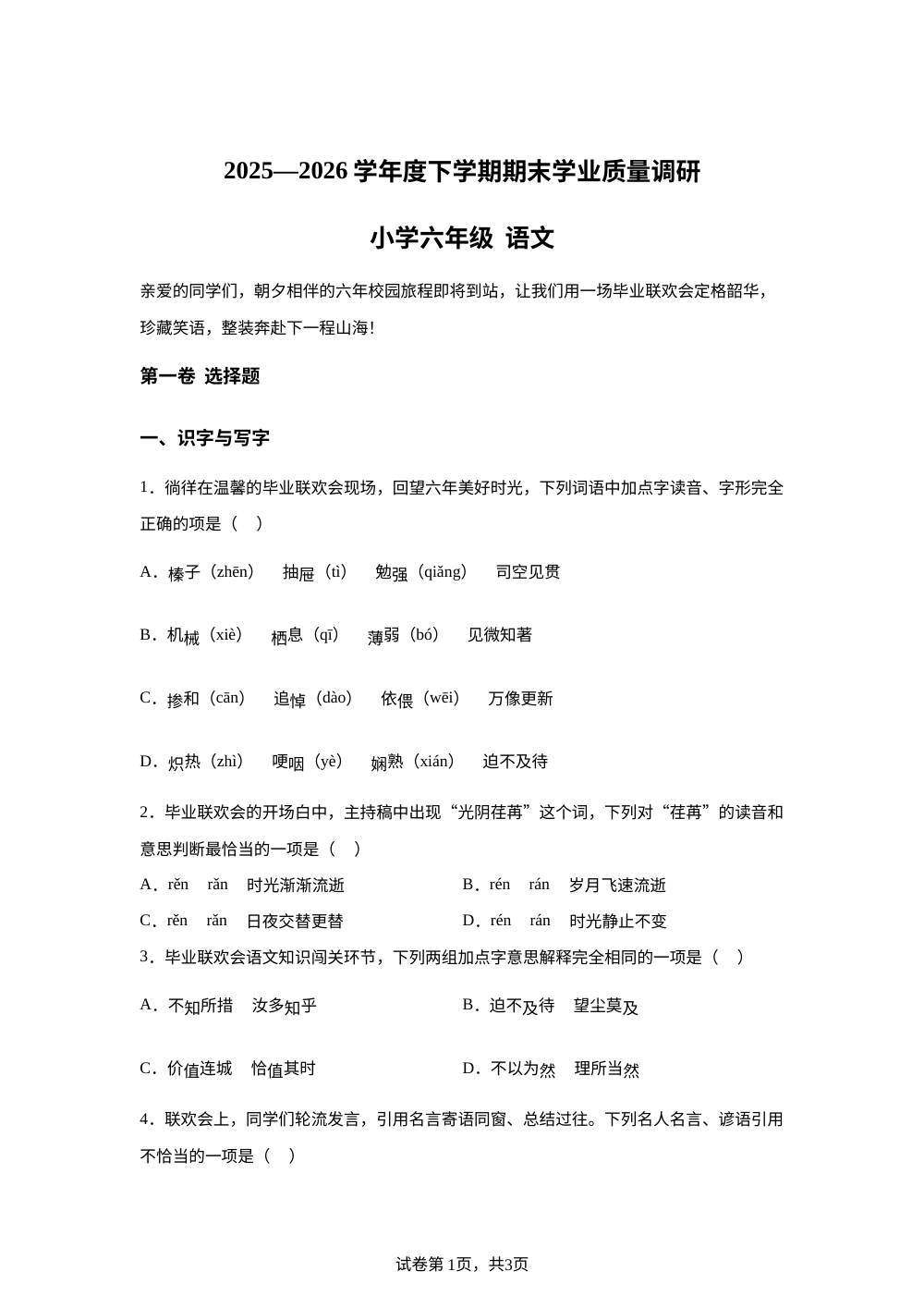 广西壮族自治区桂林市2025-2026学年统编版2016六年级下学期期末学业质量调研语文试卷 第1页预览