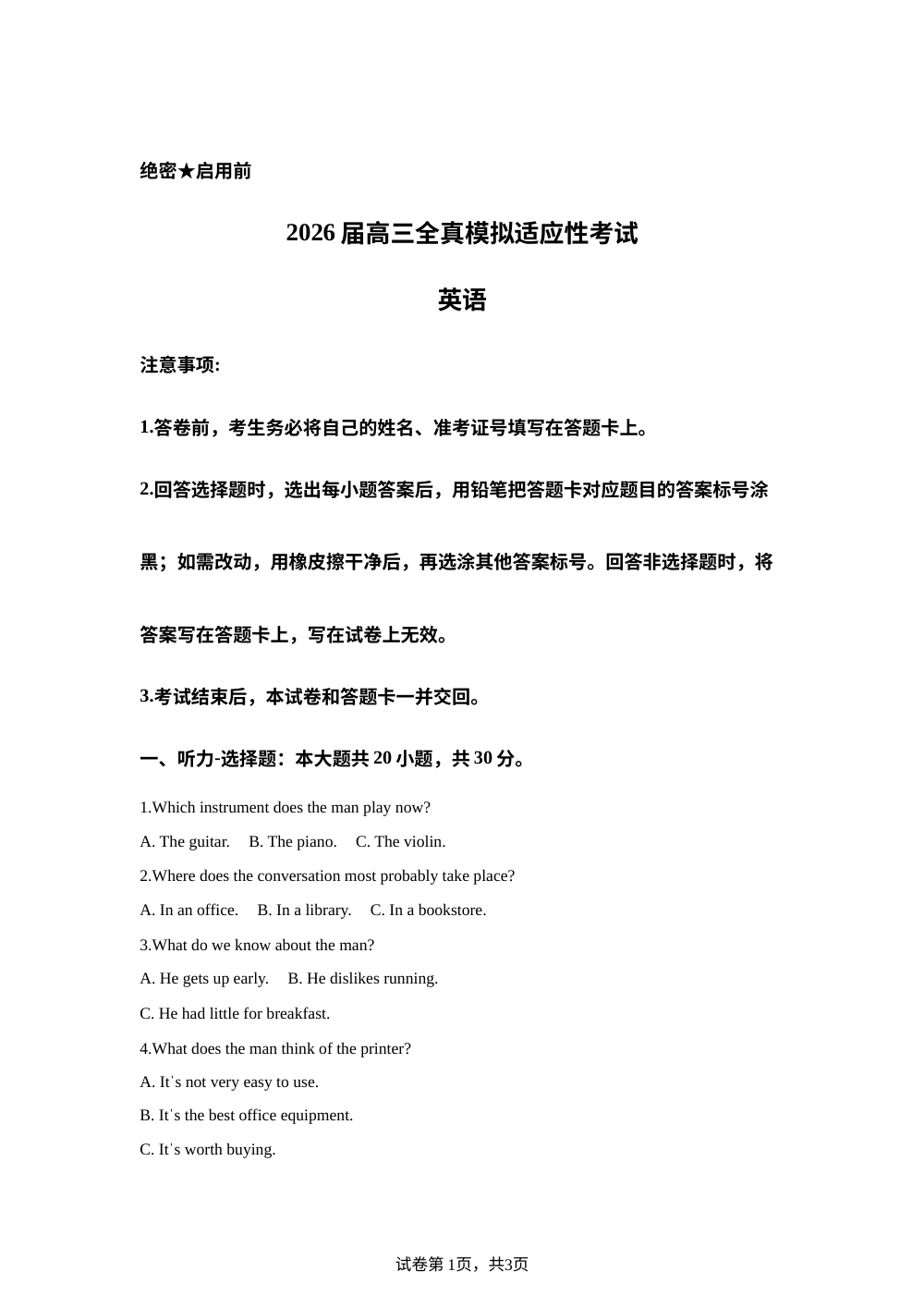 2026届湖南长沙市玉潭雅德高级中学有限公司考前模拟英语试题 第1页预览