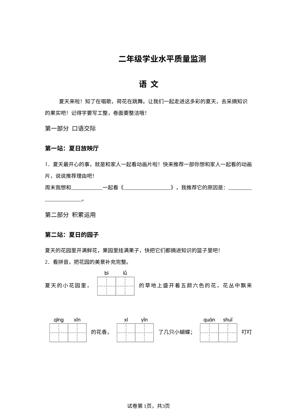 山西省临汾市2025-2026学年统编版二年级下学期语文学业水平质量监测 第1页预览