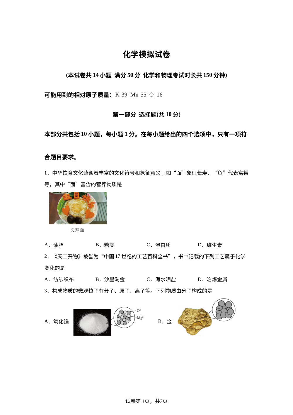 2026年辽宁沈阳市省实验中学九年级下学期中考考前预测化学试卷 第1页预览