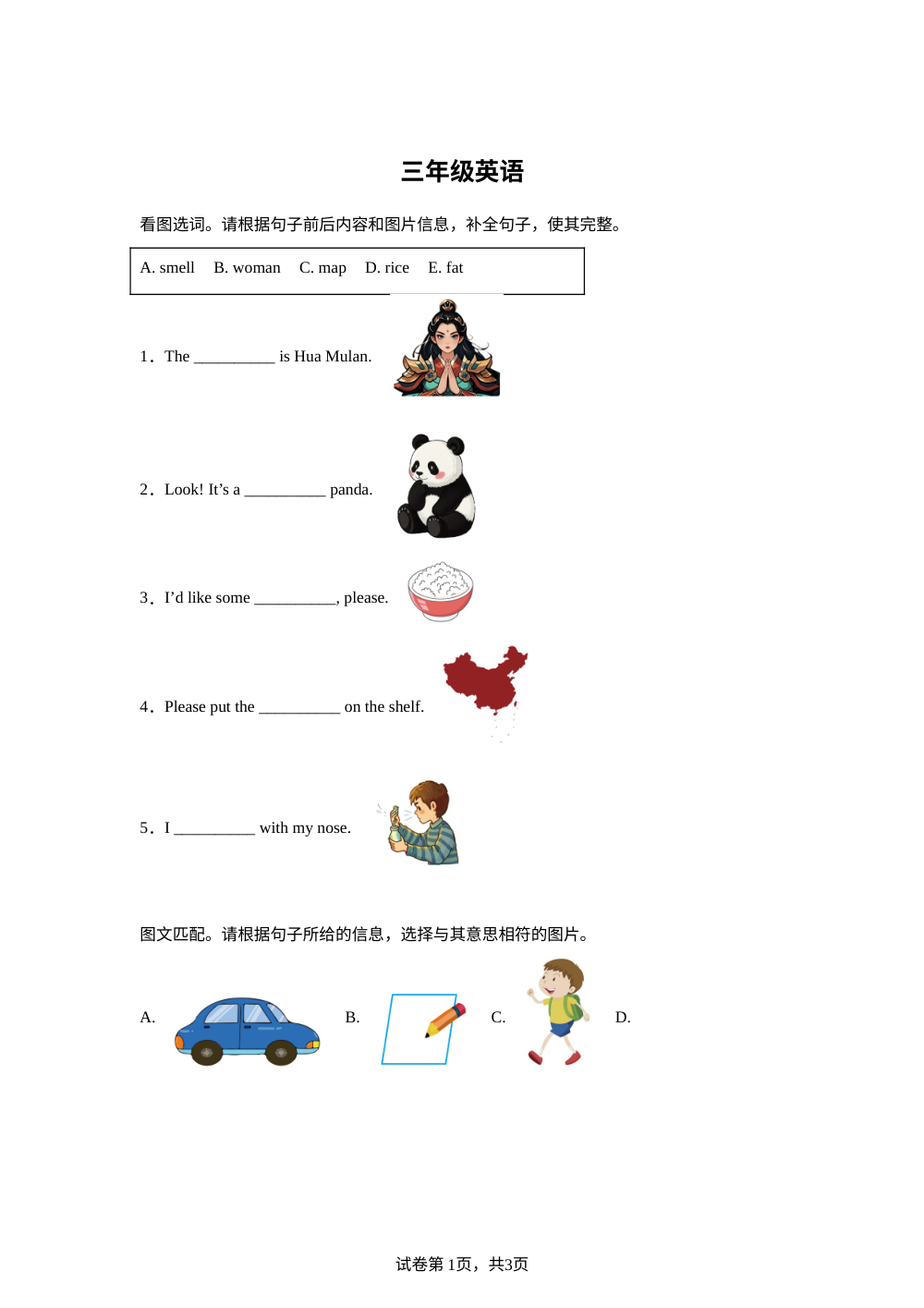 广西河池市2025-2026学年度人教PEP版下学期学情情调研测试三年级英语试题卷 第1页预览
