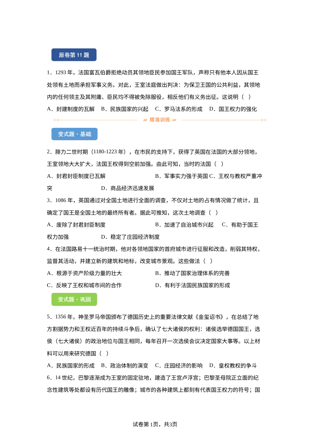 2026年湖北高考历史真题变式练习-世界史 第1页预览