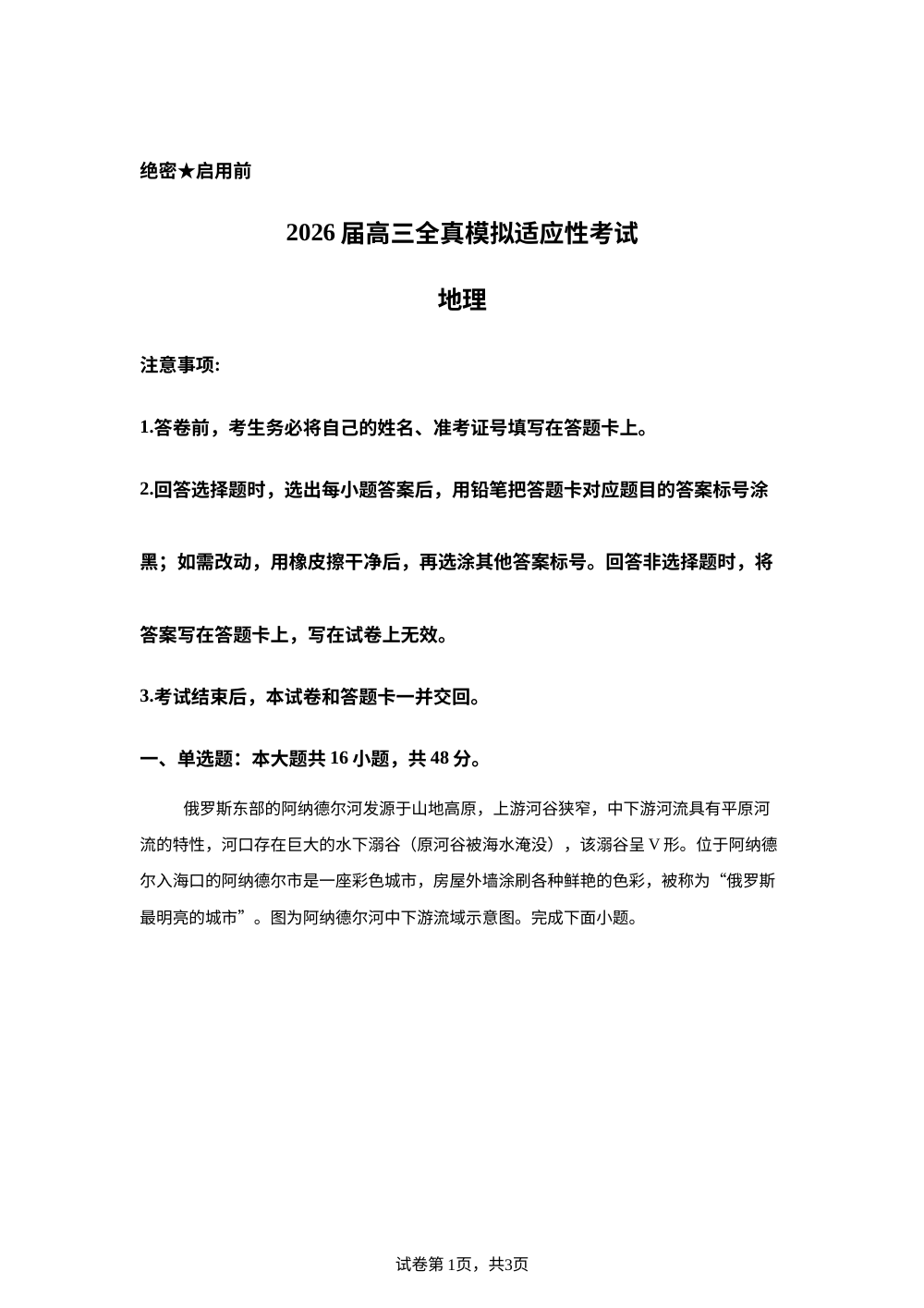 2026届湖南省长沙市新世纪高级中学有限公司高三考前模拟地理试题 第1页预览