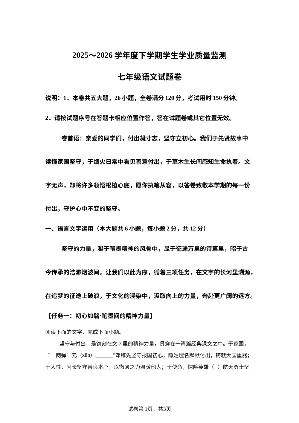 江西省抚州市2025-2026学年七年级下学期学业质量监测语文试题 第1页预览