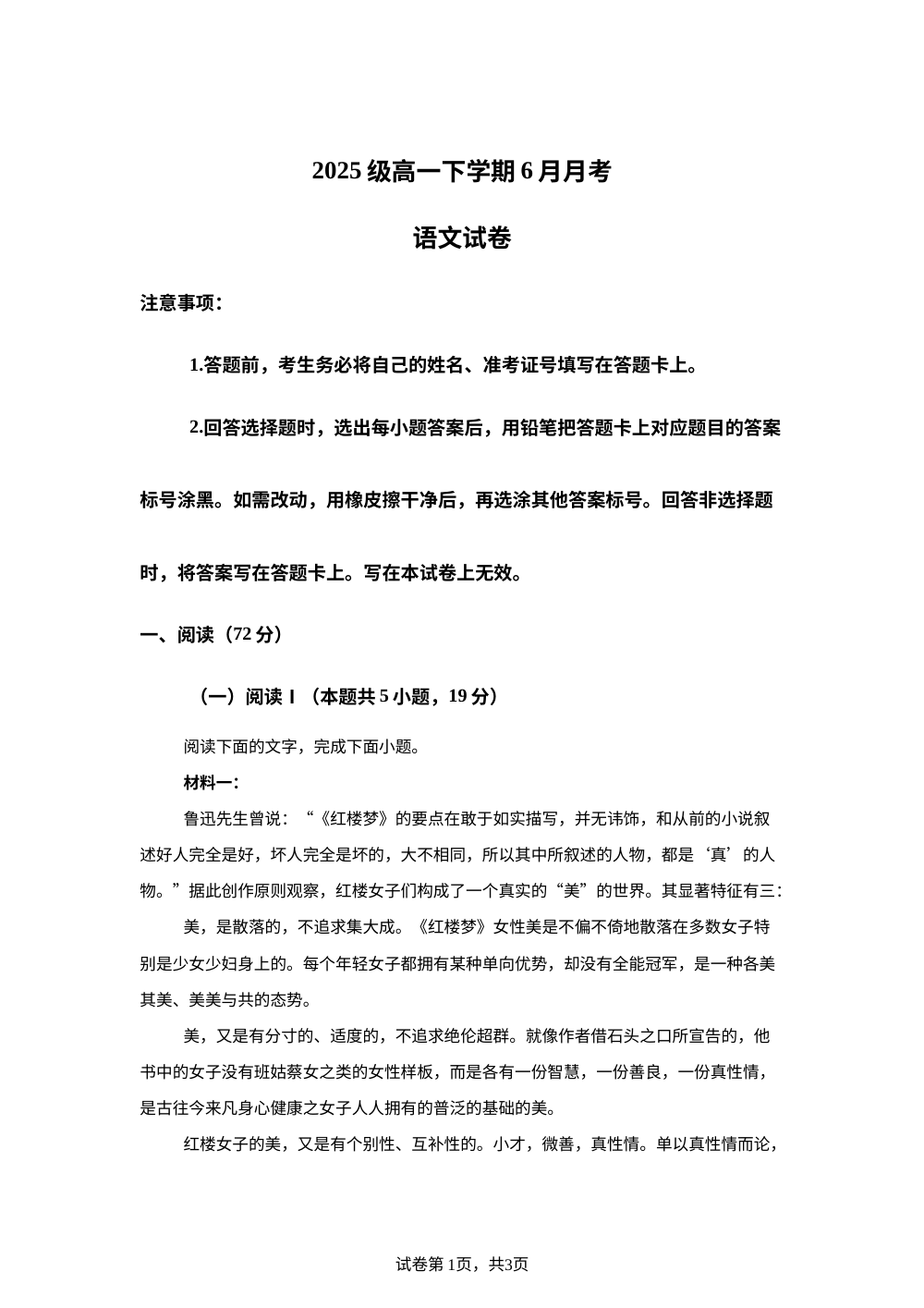 河南焦作市第一中学2025-2026学年高一下学期6月月考语文试卷 第1页预览