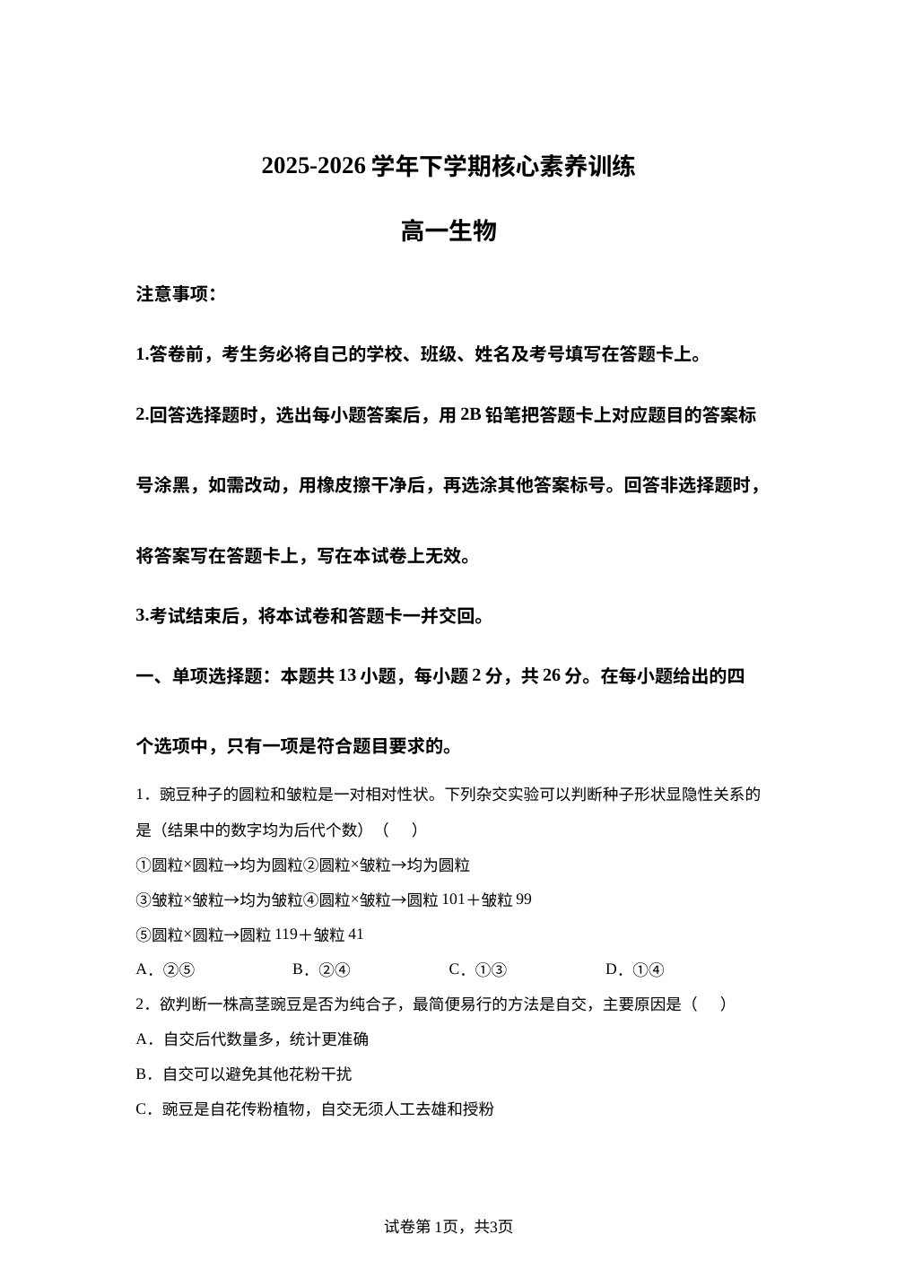 河北省沧州市泊头市第一中学2025-2026学年高一下学期6月阶段检测生物试题 第1页预览