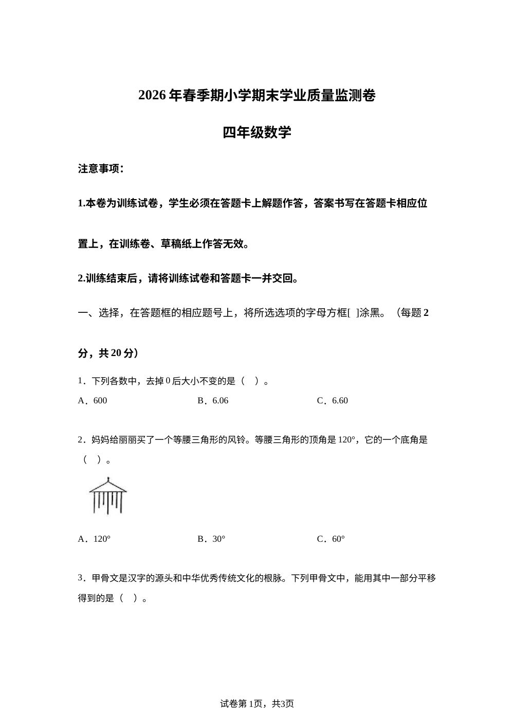 广西玉林市2025-2026学年人教版下学期期末学业质量监测卷四年级数学 第1页预览
