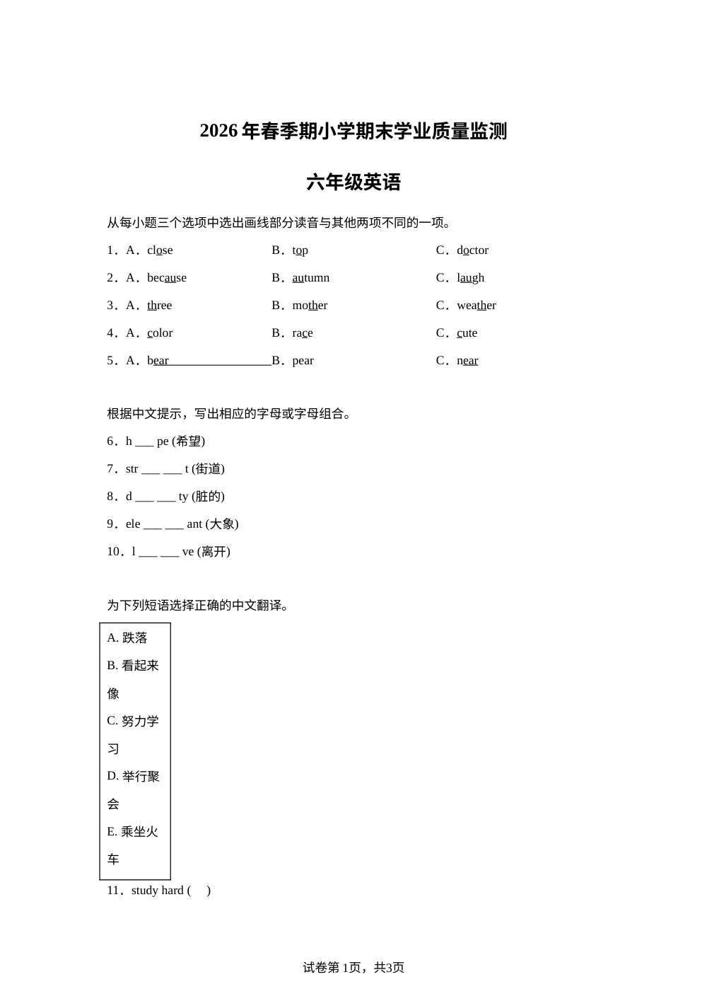 广西玉林市2025-2026学年闽教版（2012）下学期小学期末学业质量监测六年级英语 第1页预览