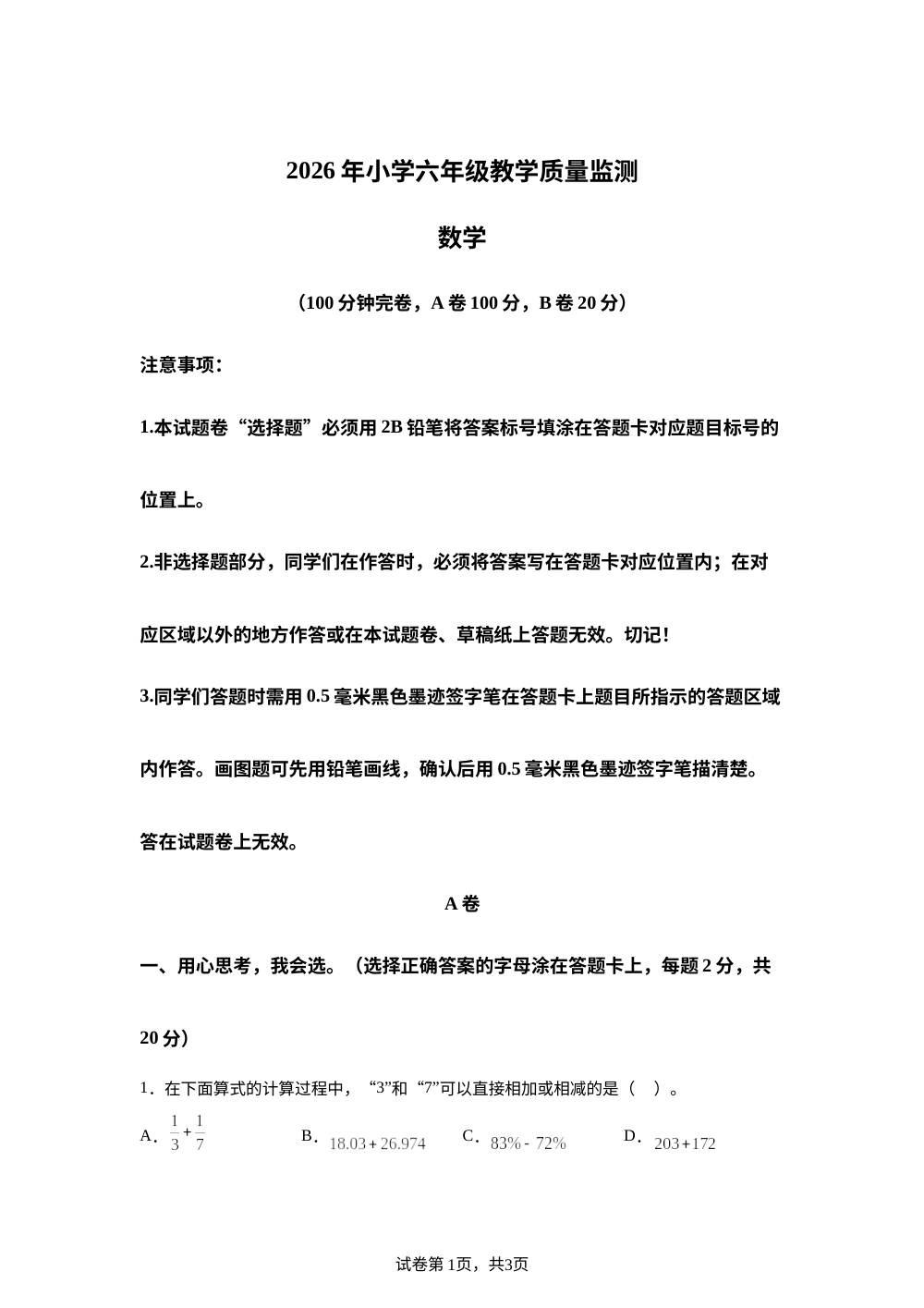 四川乐山市2025-2026学年人教版六年级下学期6月期末数学试题 第1页预览