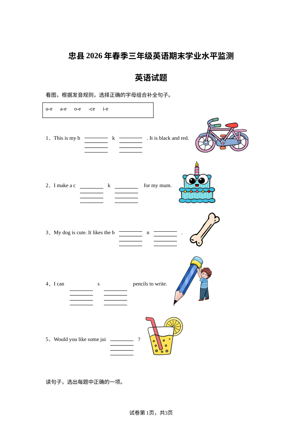 重庆市忠县2025-2026学年人教PEP版下学期三年级英语期末学业水平监测英语试题 第1页预览