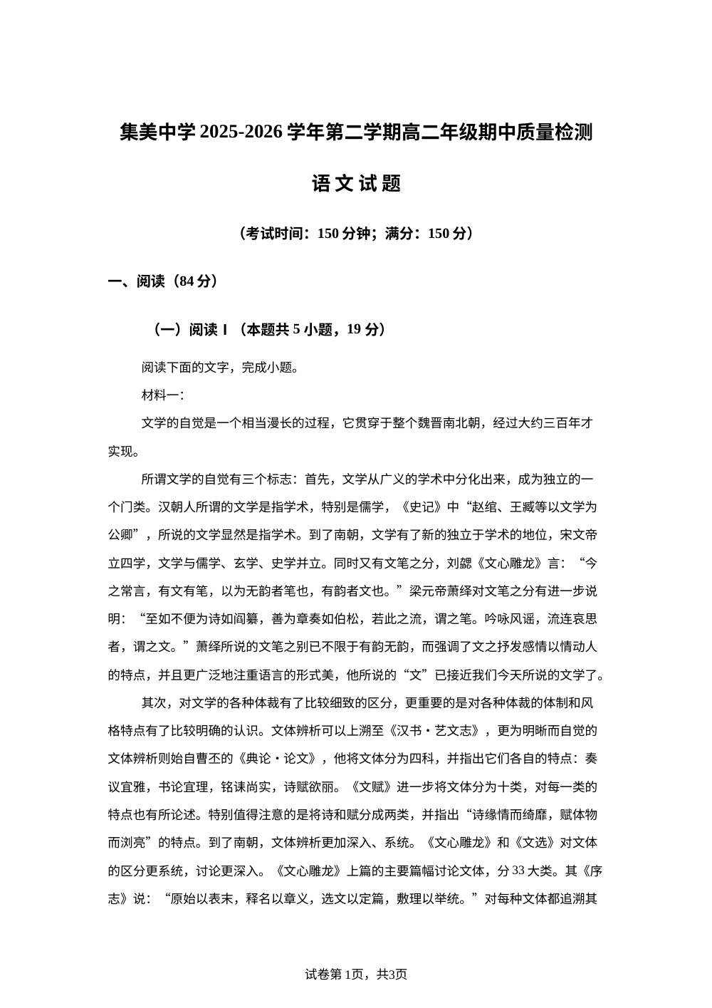 福建厦门集美中学2025-2026学年高二下学期期中考试（A卷）语文试题 第1页预览