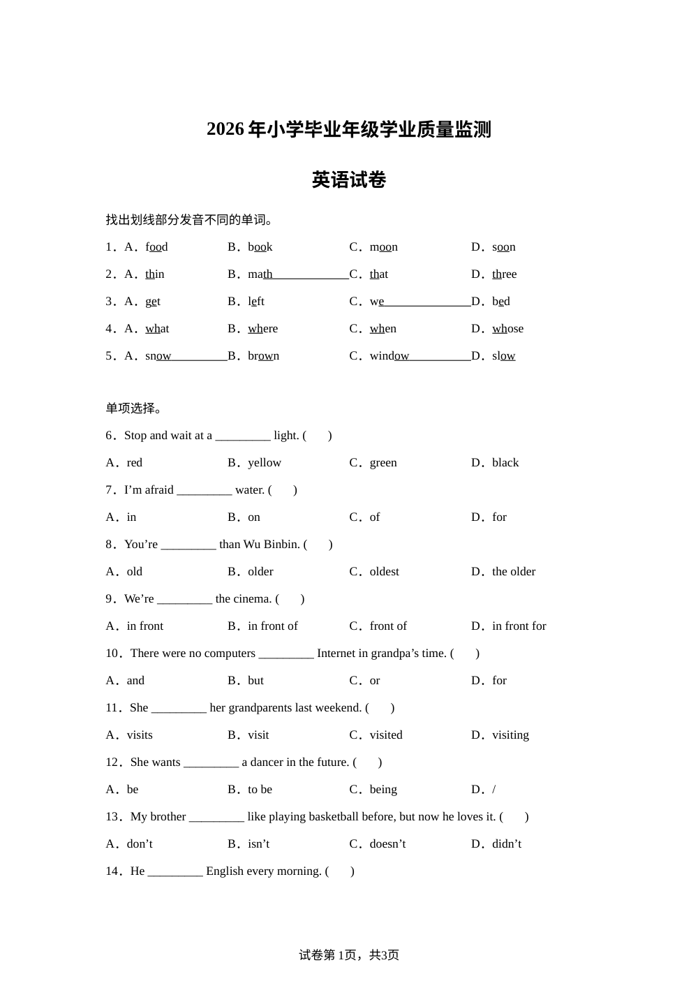 甘肃平凉市崆峒区2025-2026学年人教PEP版（2012）六年级下学期小学毕业年级学业质量监测英语试卷 第1页预览