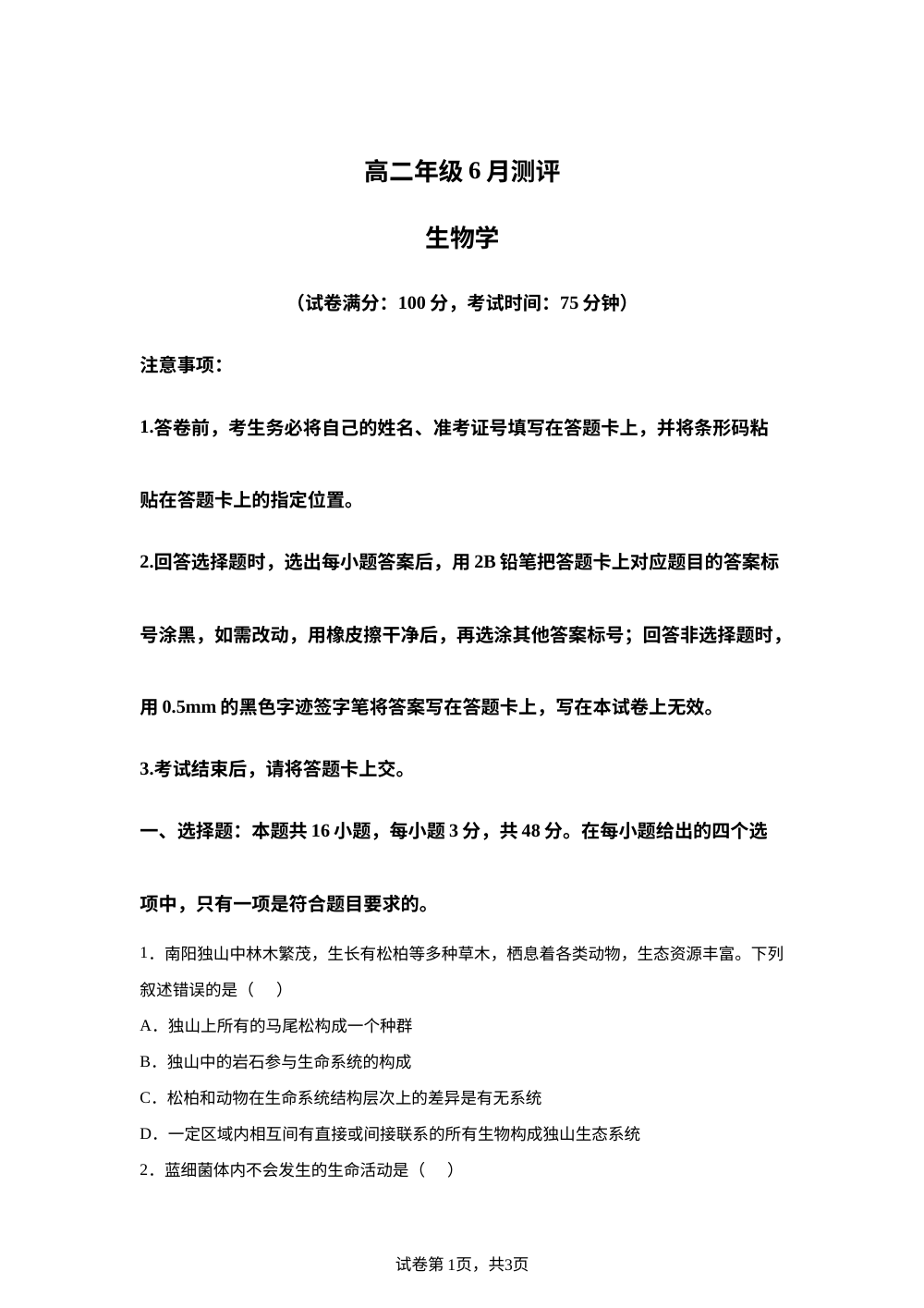 河南省新未来联盟2025&mdash;2026学年高二年级下学期6月测评生物试卷 第1页预览