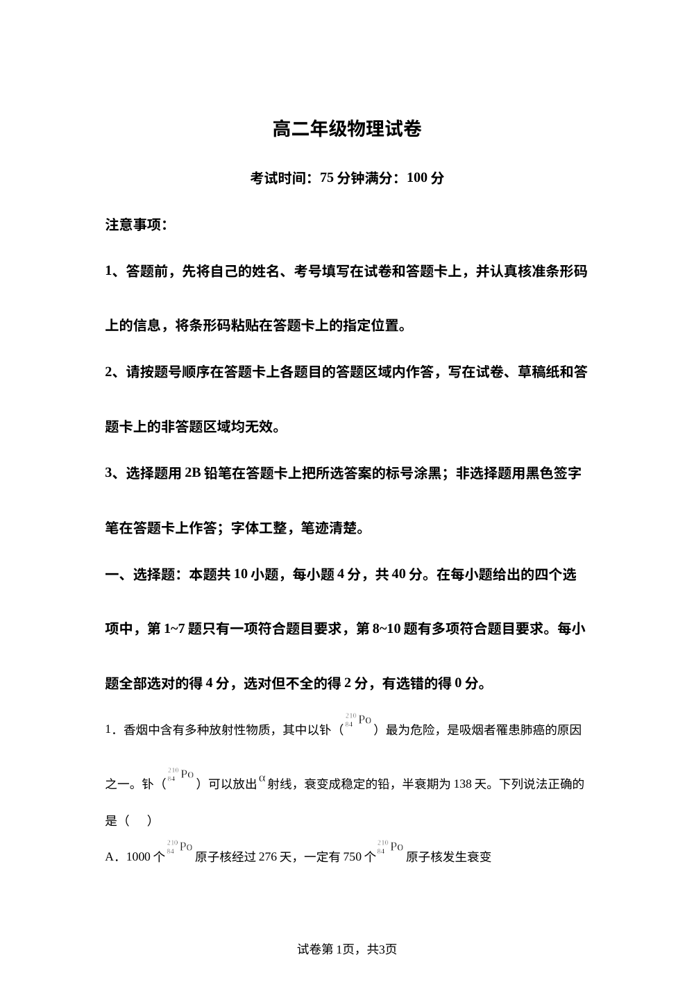 湖北宜昌市某重点高中2025-2026学年高二下学期升级考试物理试卷 第1页预览