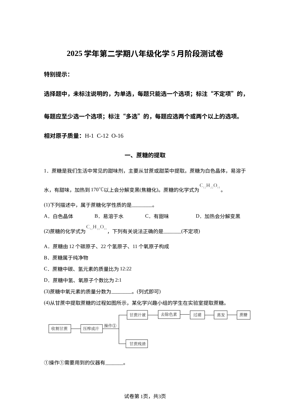 上海市闵行区七宝文来学校2025-2026学年八年级下学期5月阶段测试化学试卷 第1页预览