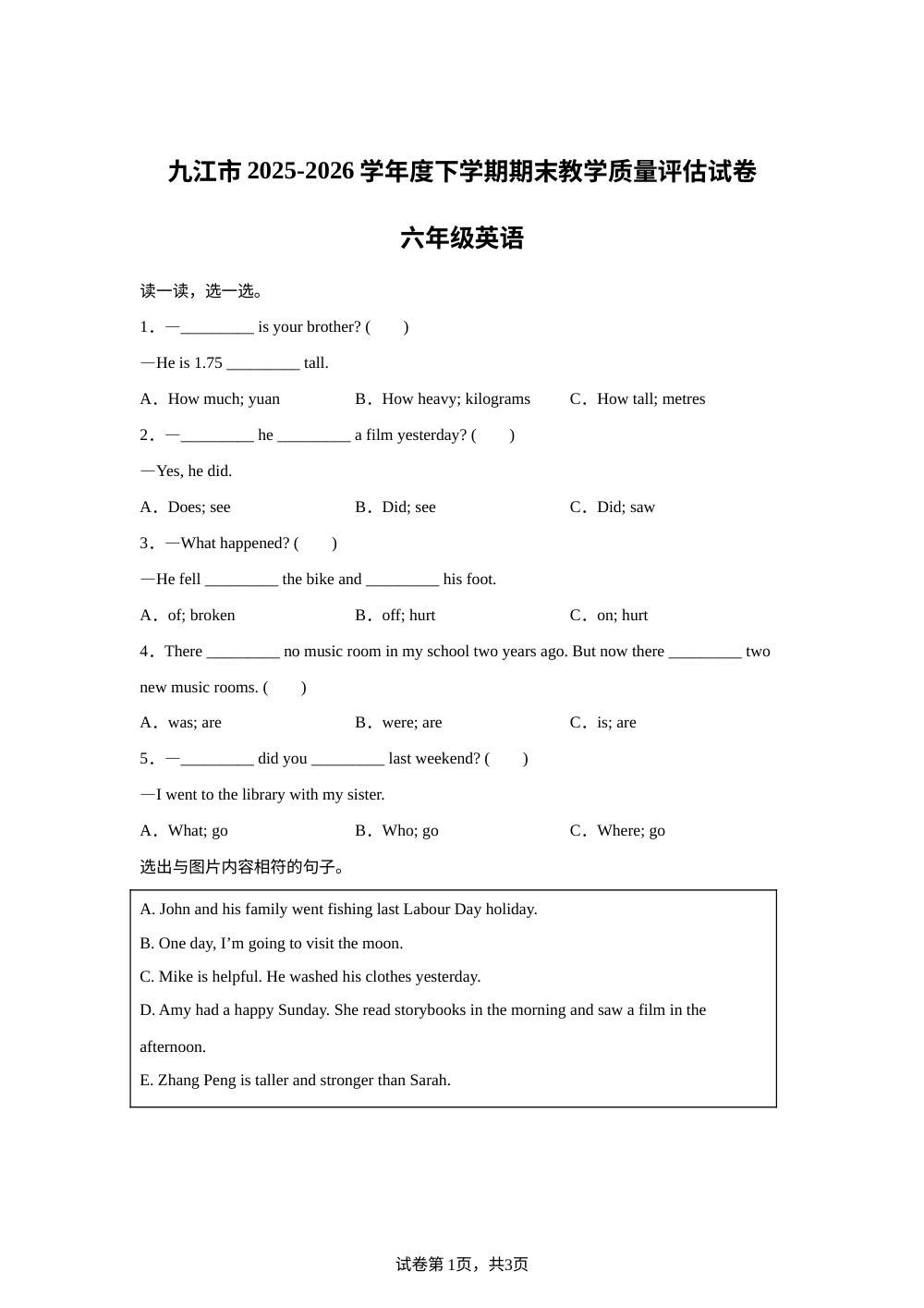 江西九江市2025-2026学年度人教PEP版（2012）下学期期末教学质量评估试卷六年级英语 第1页预览