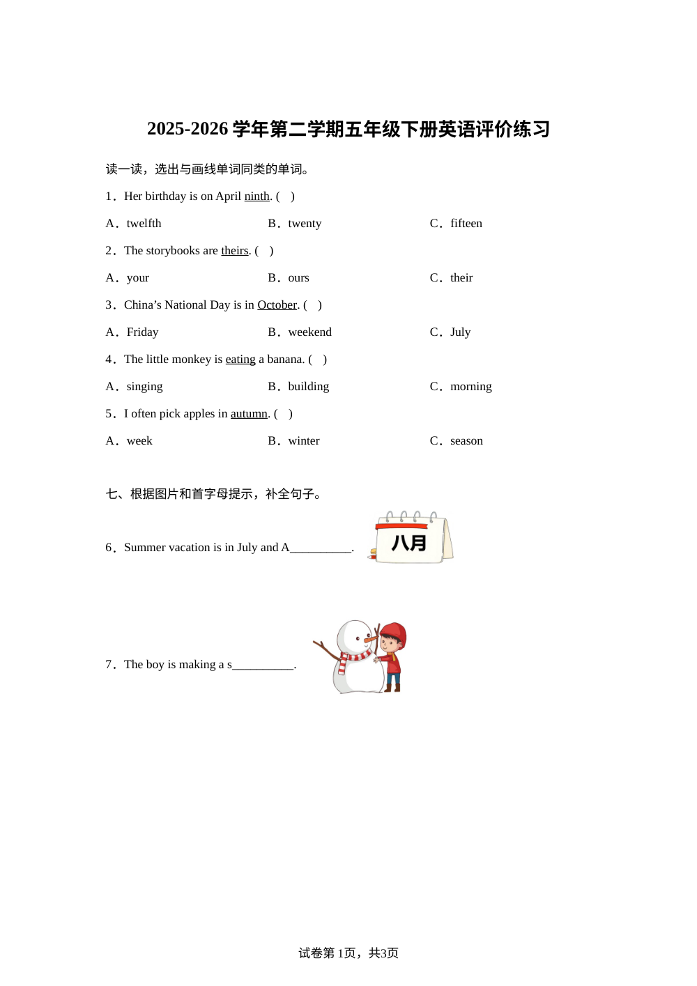 安徽合肥市瑶海区2025-2026学年人教PEP版（2012）第二学期五年级下册英语评价练习 第1页预览