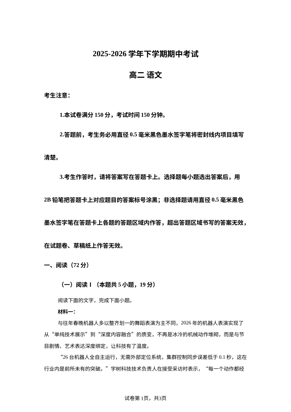 云南玉溪市峨山彝族自治县第一中学2025-2026学年下学期期中考试高二语文试卷 第1页预览