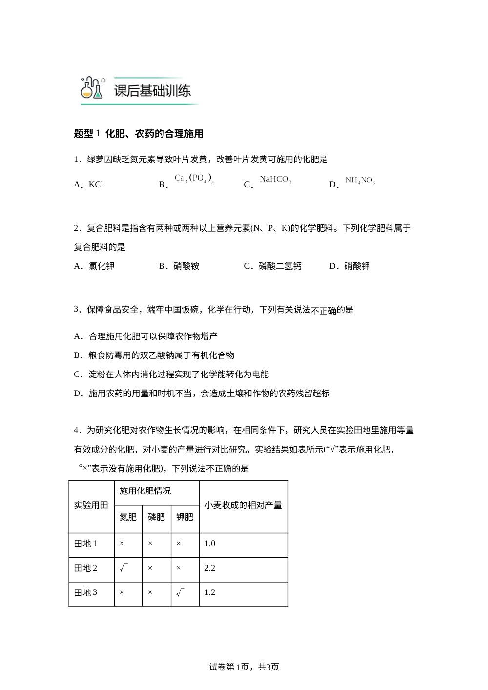 巩固练习 第1页预览