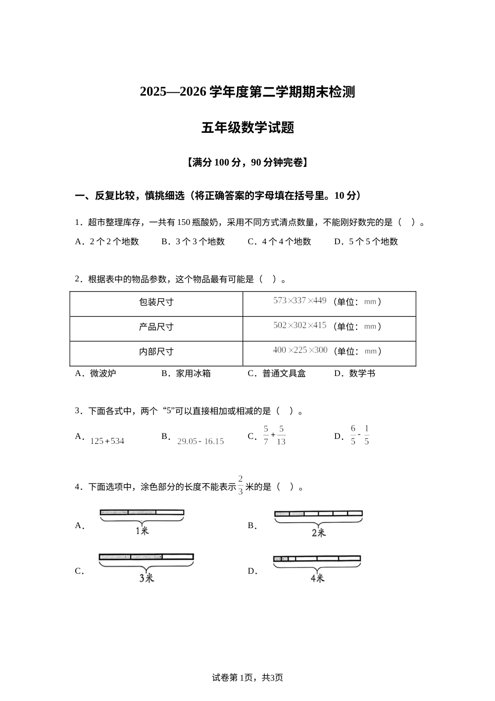 重庆市潼南区2025-2026学年人教版五年级下学期期末数学试卷 第1页预览