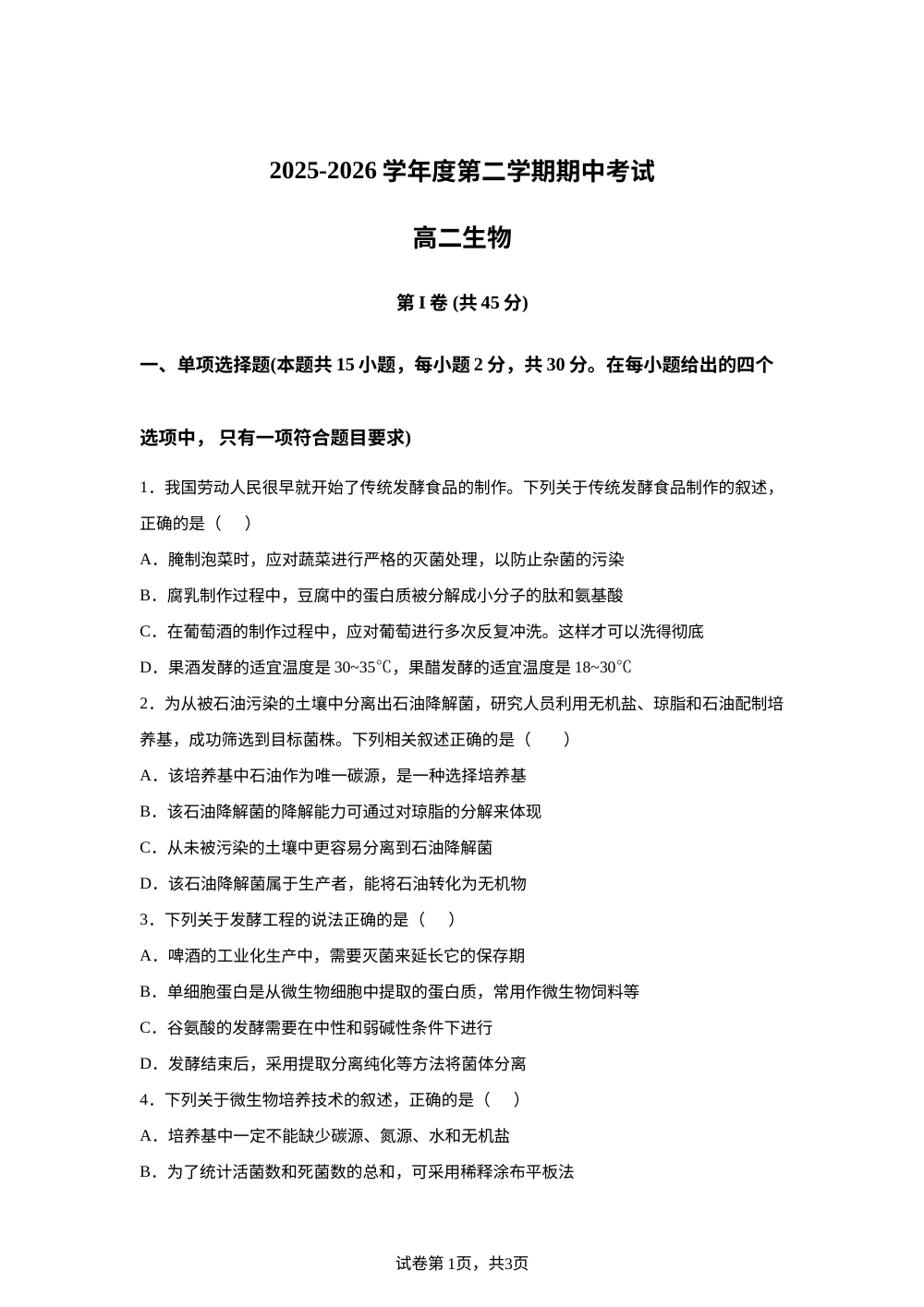 黑龙江省佳木斯市第二中学2025-2026学年高二下学期期中考试生物试题 第1页预览