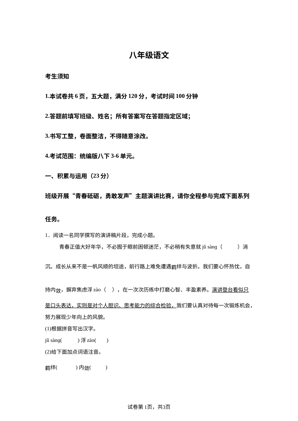 河南周口市项城市官会镇第四初级中学等校联考2025-2026学年八年级下学期6月阶段检测语文试题 第1页预览