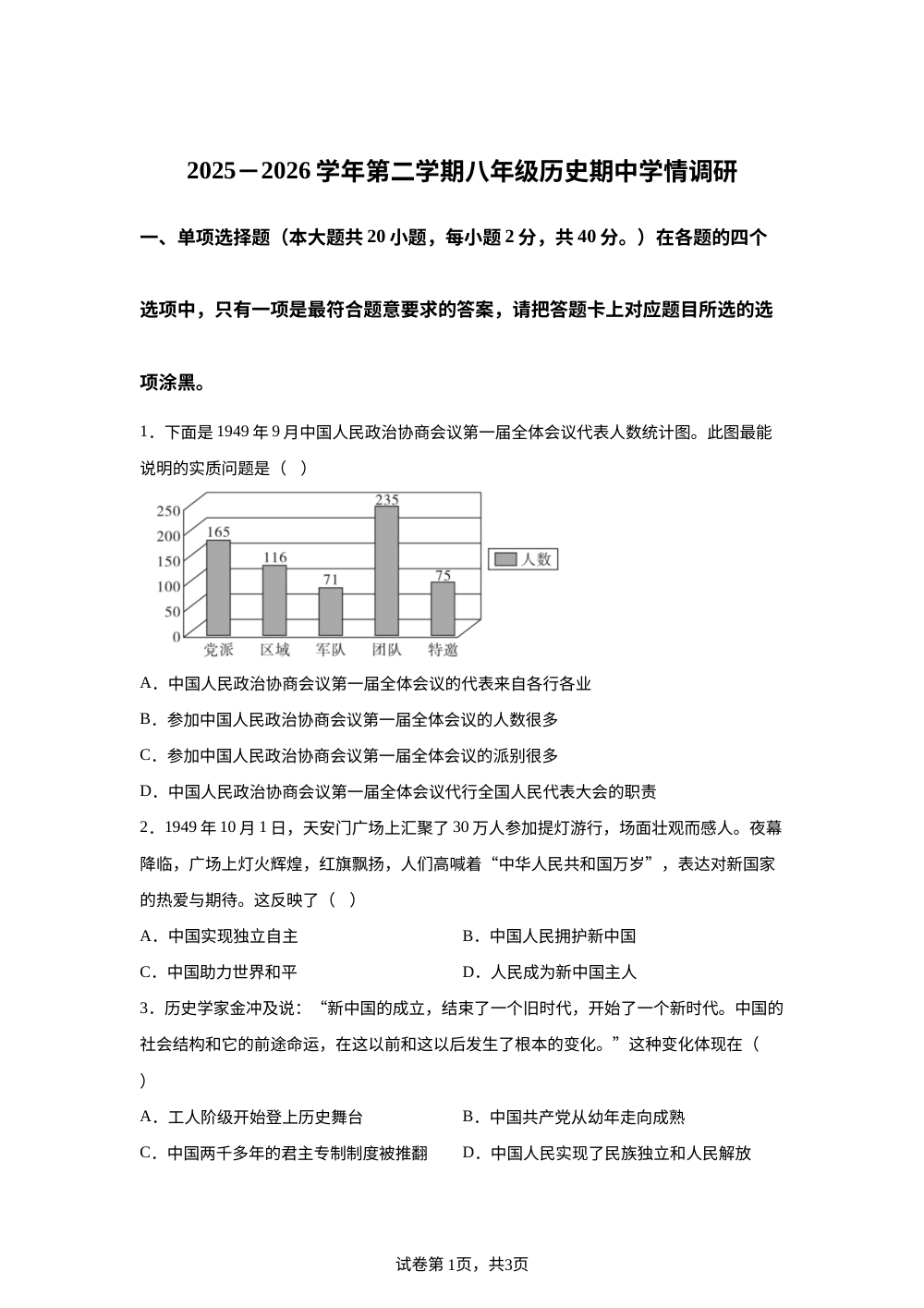 广东广州市白云区2025-2026学年八年级下学期期中考试历史试题 第1页预览