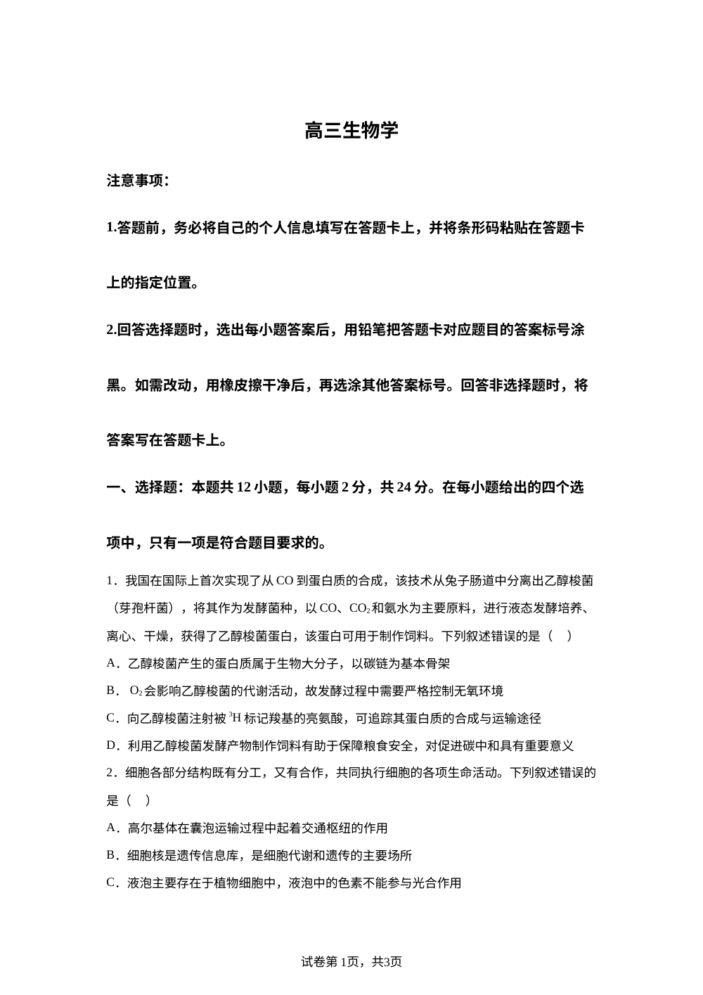湖南省多校2025-2026学年高三上学期1月期末考试生物试卷 第1页预览