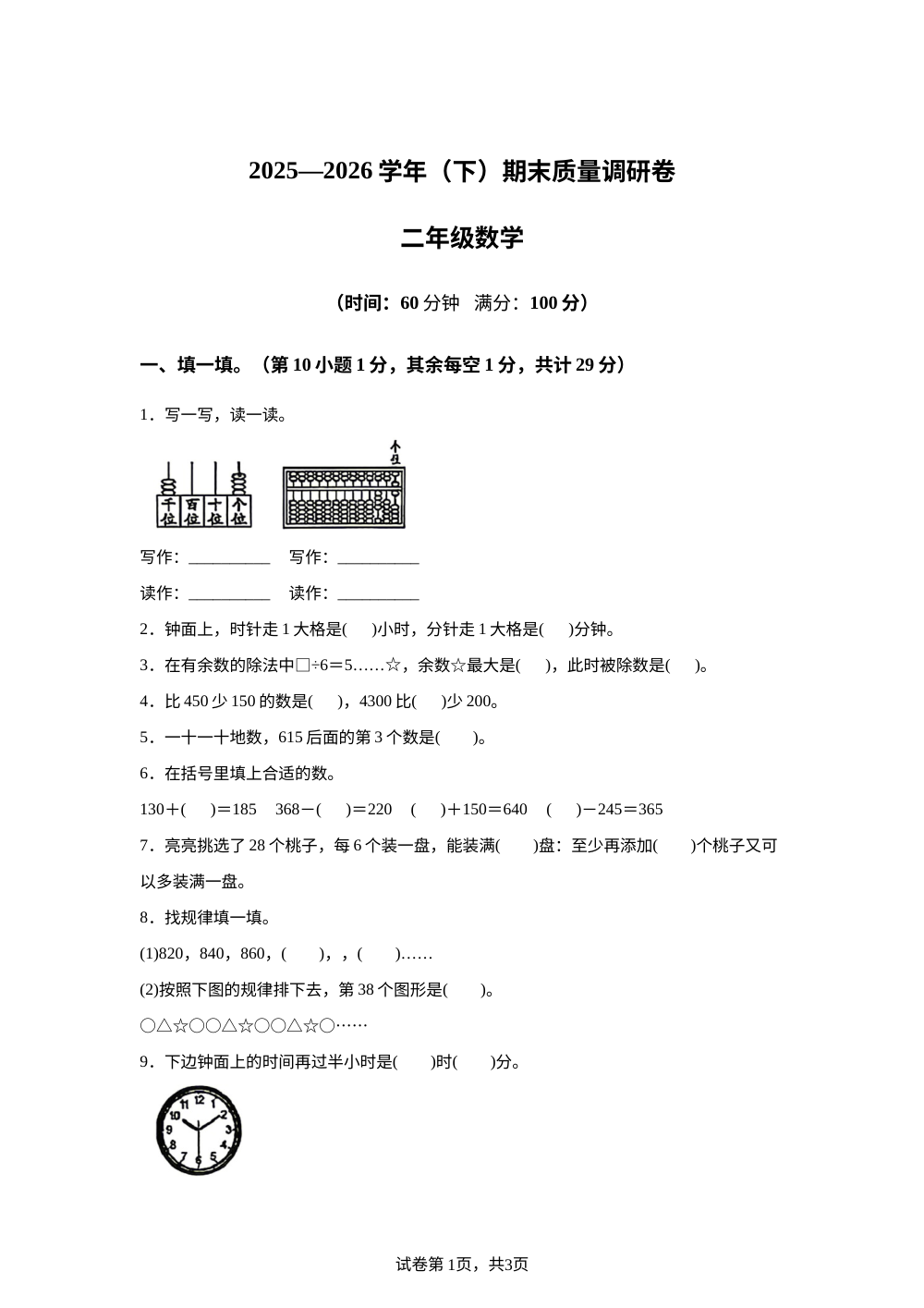 重庆市渝北区2025-2026学年人教版二年级下学期数学学情自测卷 第1页预览