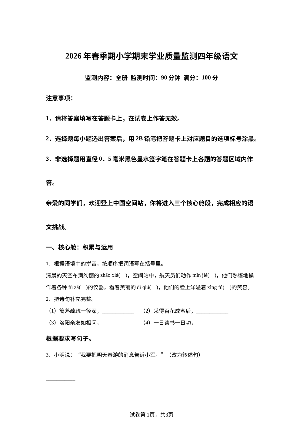 广西壮族自治区玉林市2025-2026学年统编版2016四年级下学期6月期末语文试题 第1页预览
