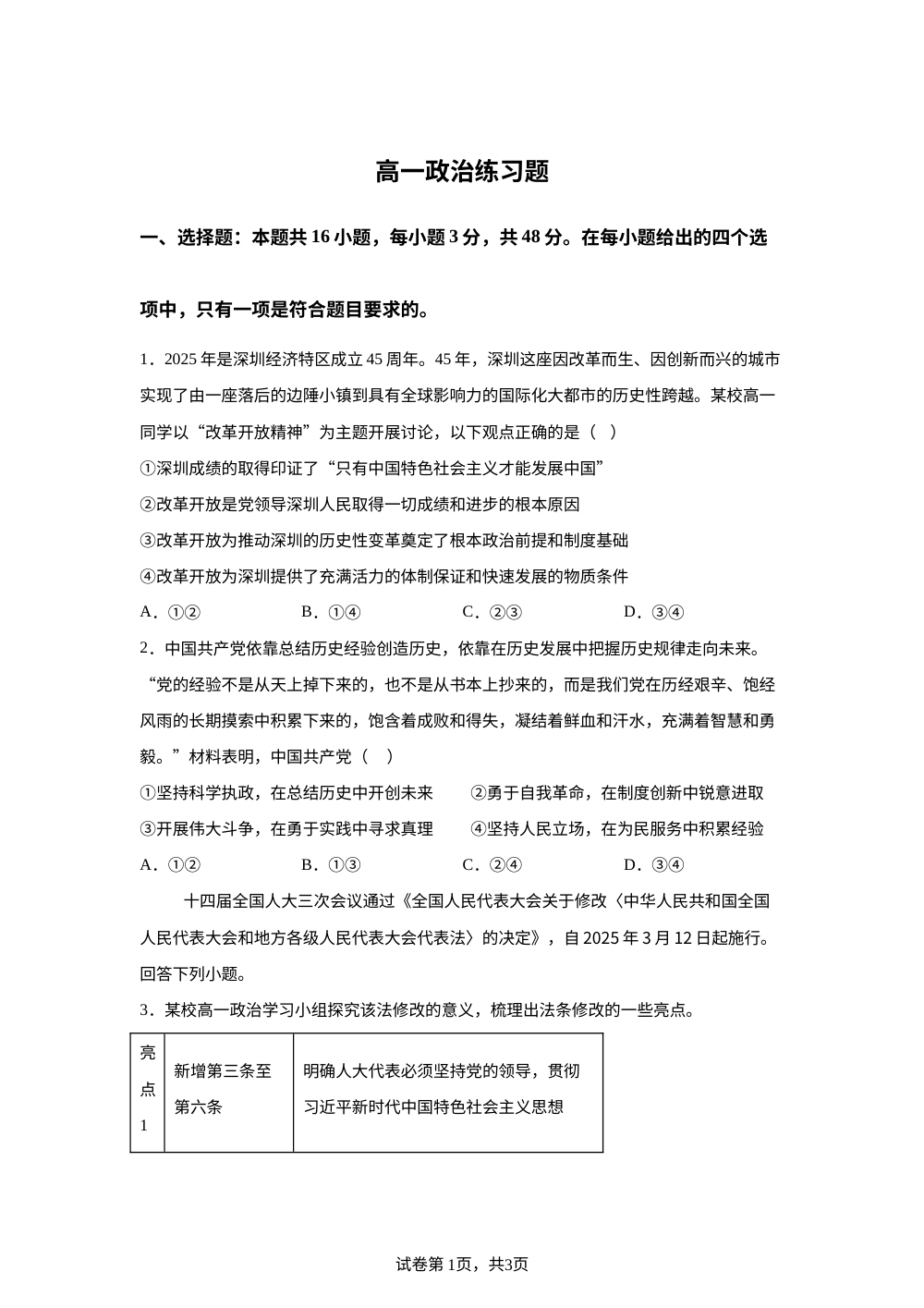 河南安阳市林州市林虑中学2025-2026学年高一下学期6月阶段检测政治试题 第1页预览