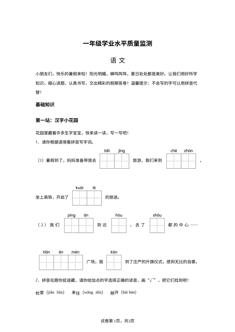 山西省临汾市2025-2026学年统编版一年级下学期语文学业水平质量监测 第1页预览