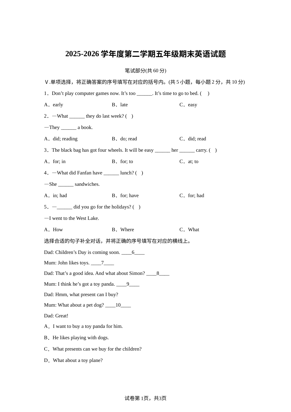 山西临汾市2025-2026学年度外研版（三起）（2012）第二学期五年级期末英语试题 第1页预览