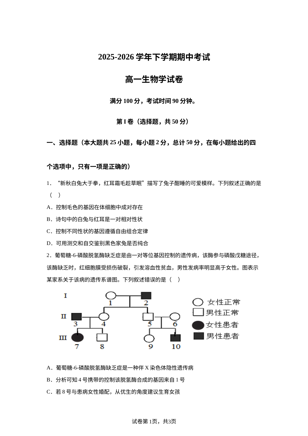 云南省玉溪市峨山县第一中学2025-2026学年高一下学期期中考试生物试题 第1页预览