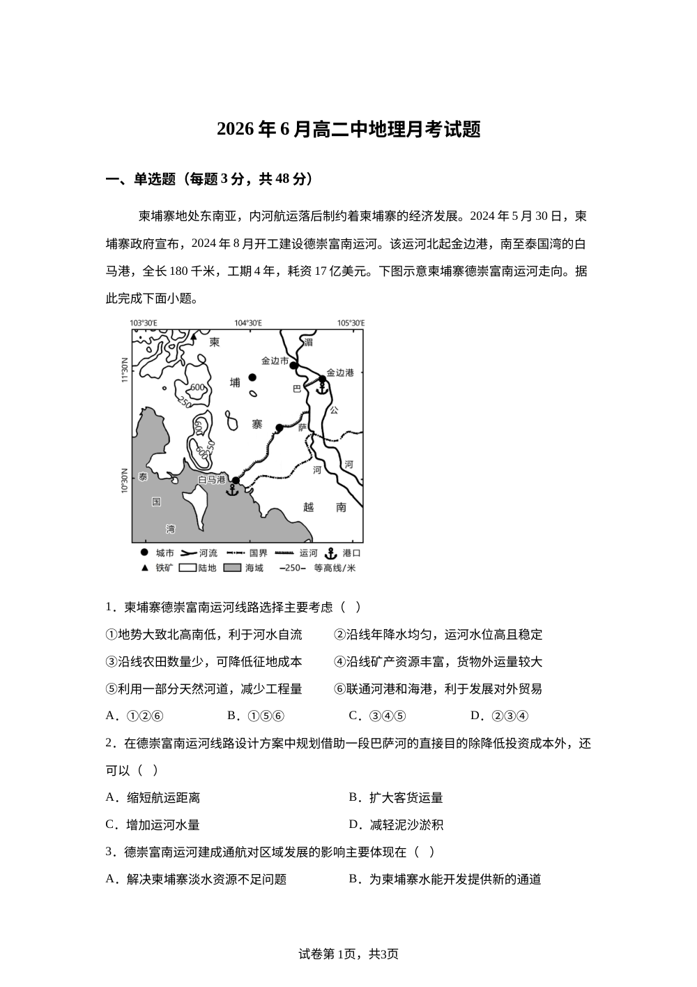 湖南岳阳市岳阳县第一中学2025-2026学年高二下学期6月阶段检测地理试题 第1页预览