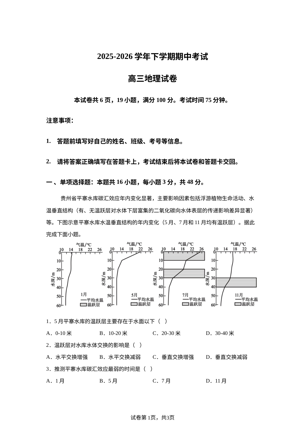 云南省峨山县第一中学2025-2026学年下学期期中考试高三地理试卷 第1页预览