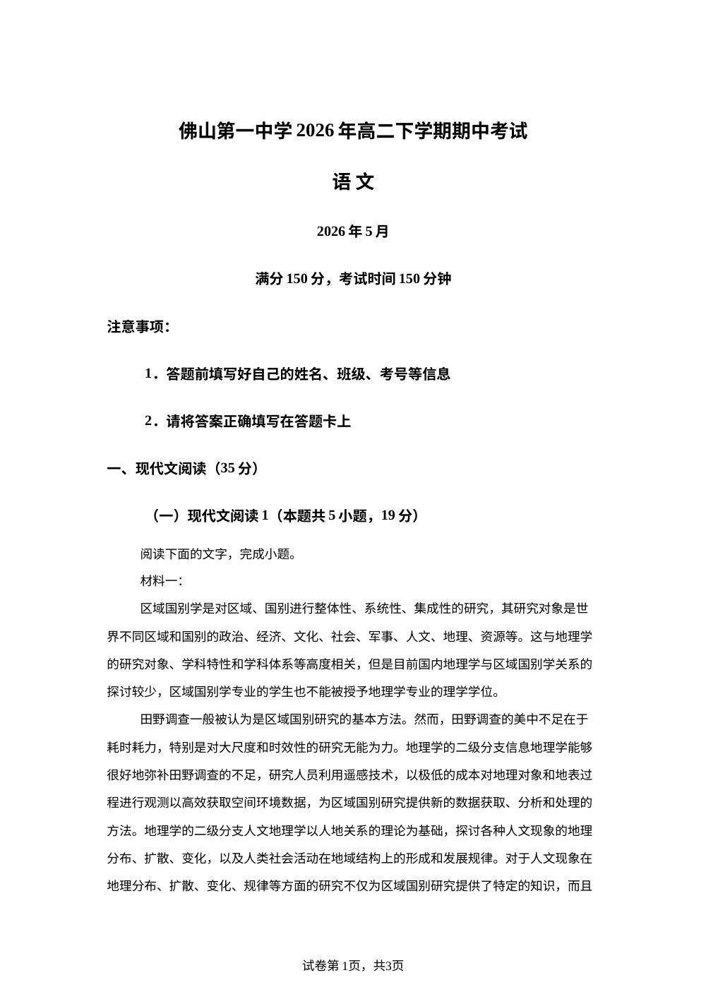 广东佛山市第一中学2025-2026学年高二下学期期中考试语文试题 第1页预览